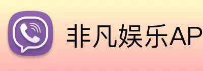 非凡娱乐APP logo